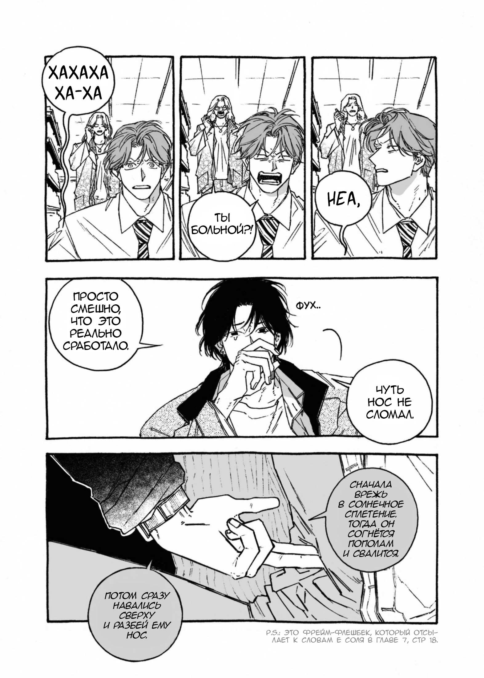 Манга Грязный хастл-плей - Глава 10 Страница 15