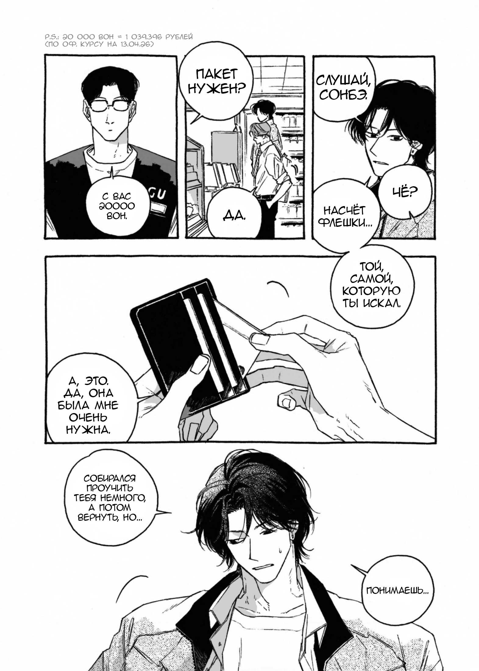 Манга Грязный хастл-плей - Глава 10 Страница 11