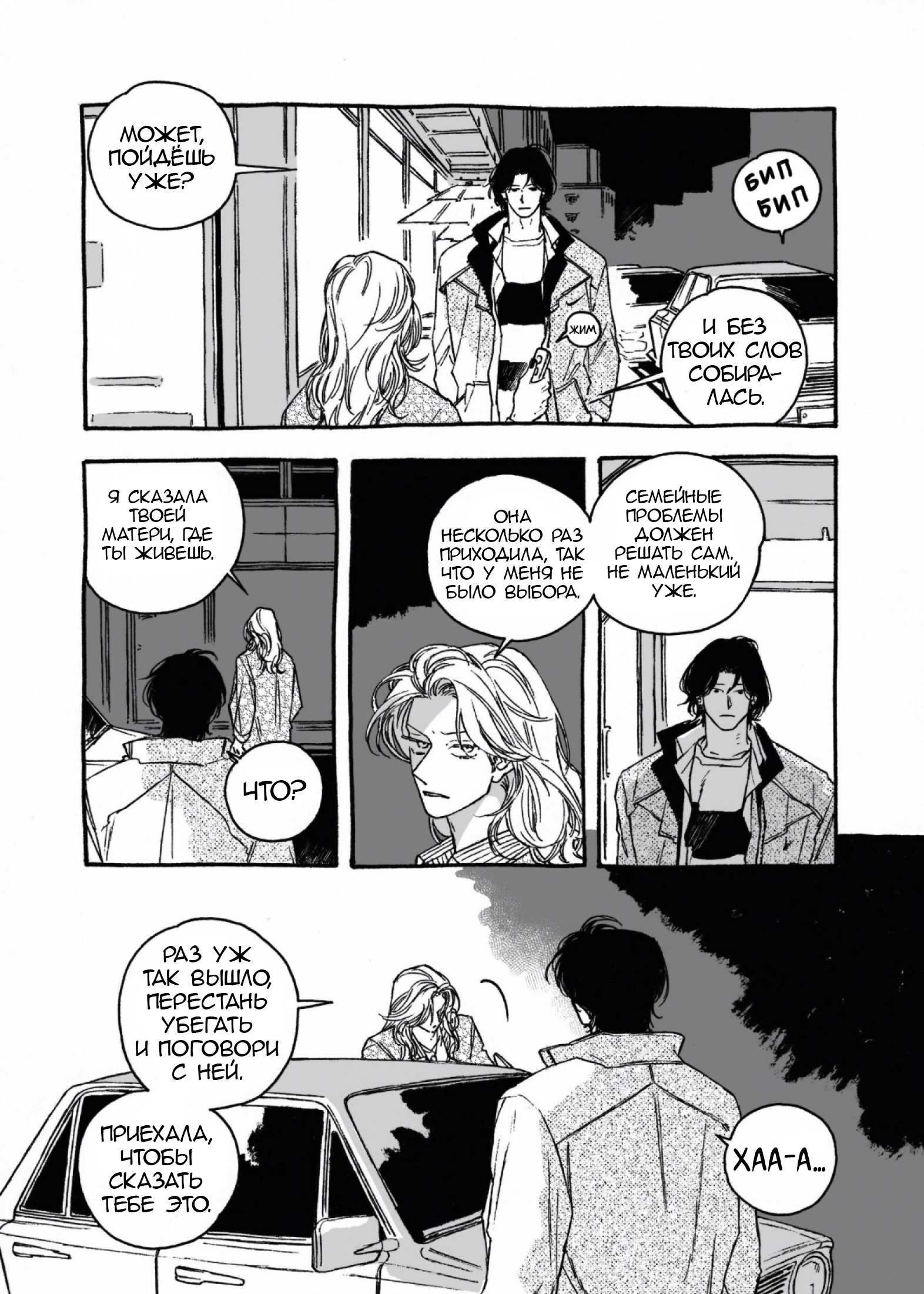 Манга Грязный хастл-плей - Глава 10 Страница 17