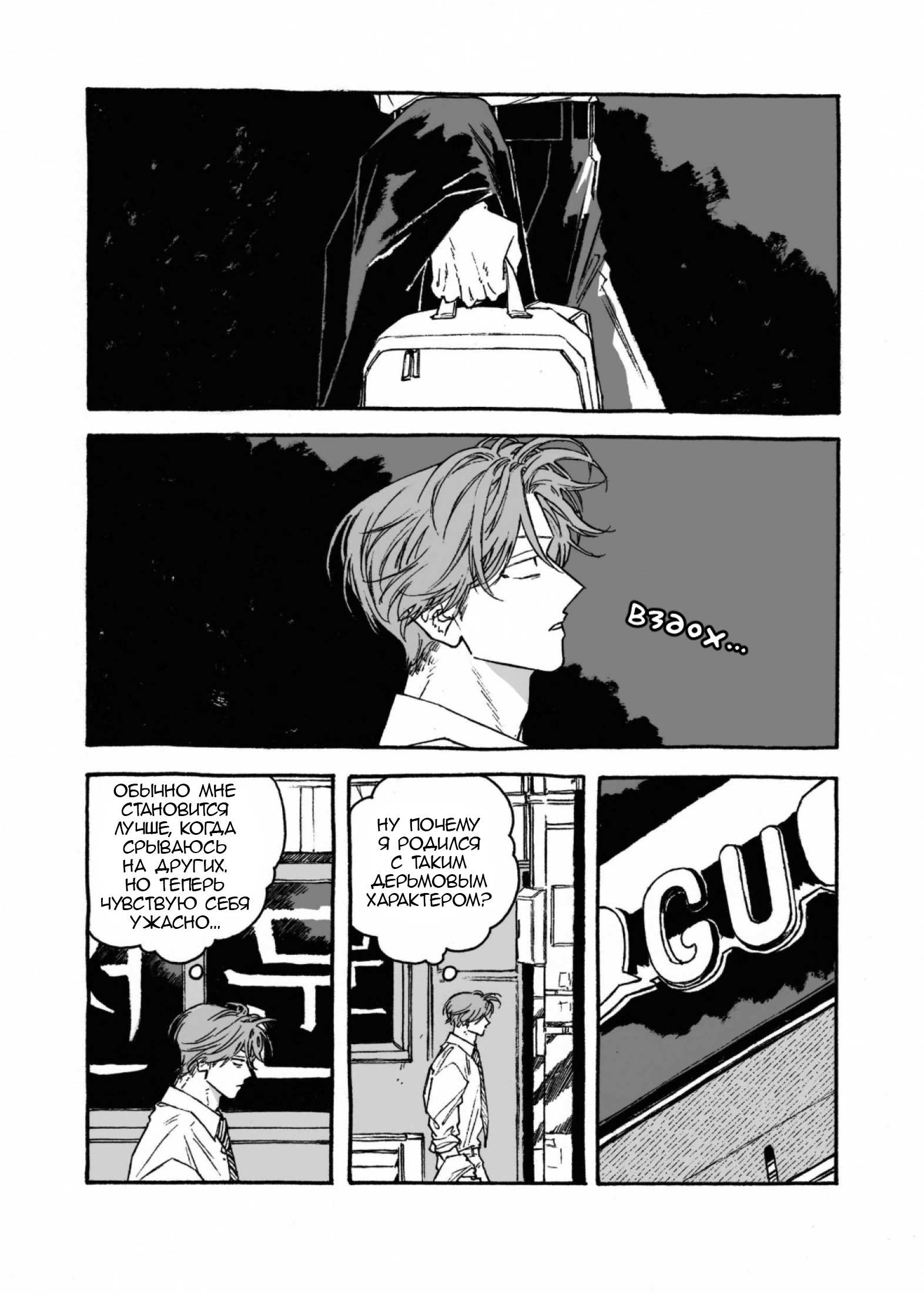 Манга Грязный хастл-плей - Глава 10 Страница 8