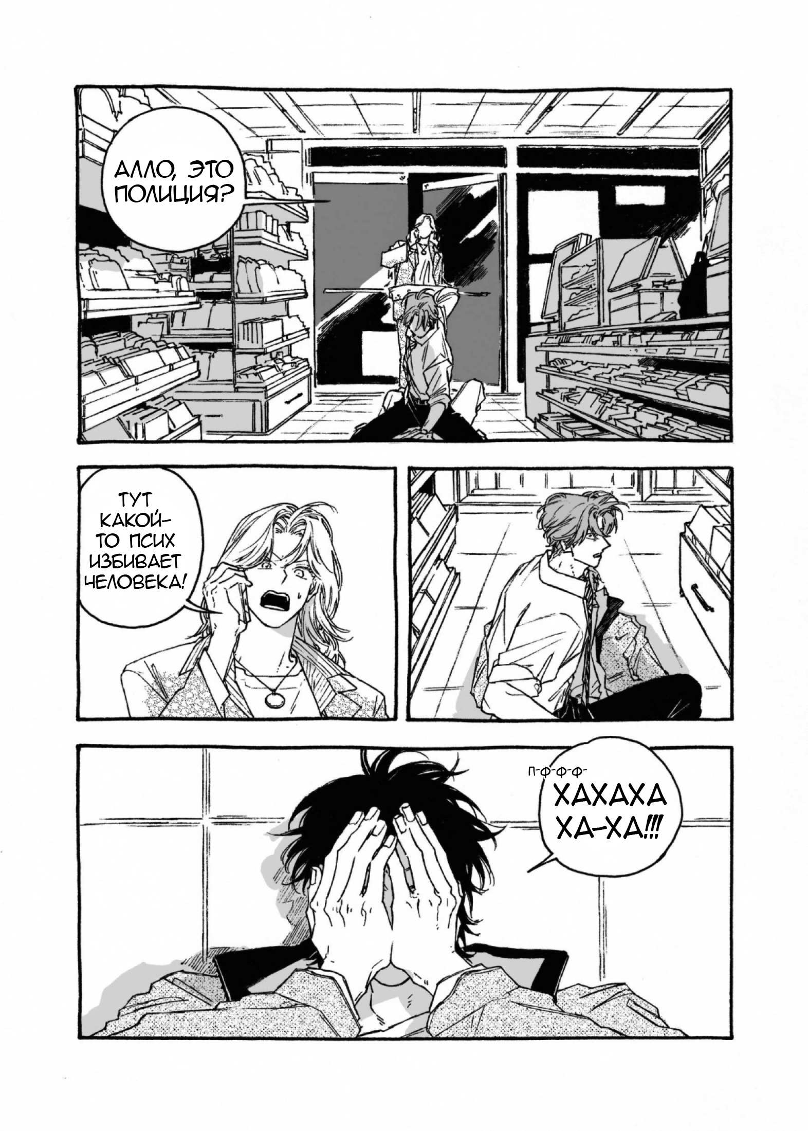 Манга Грязный хастл-плей - Глава 10 Страница 14