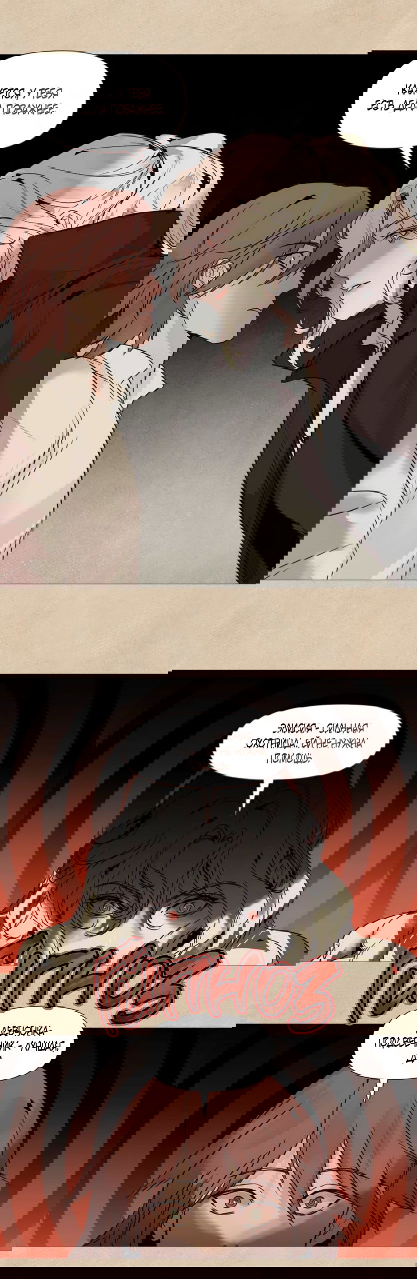 Манга Вампир встречает охотницу - Глава 23 Страница 5