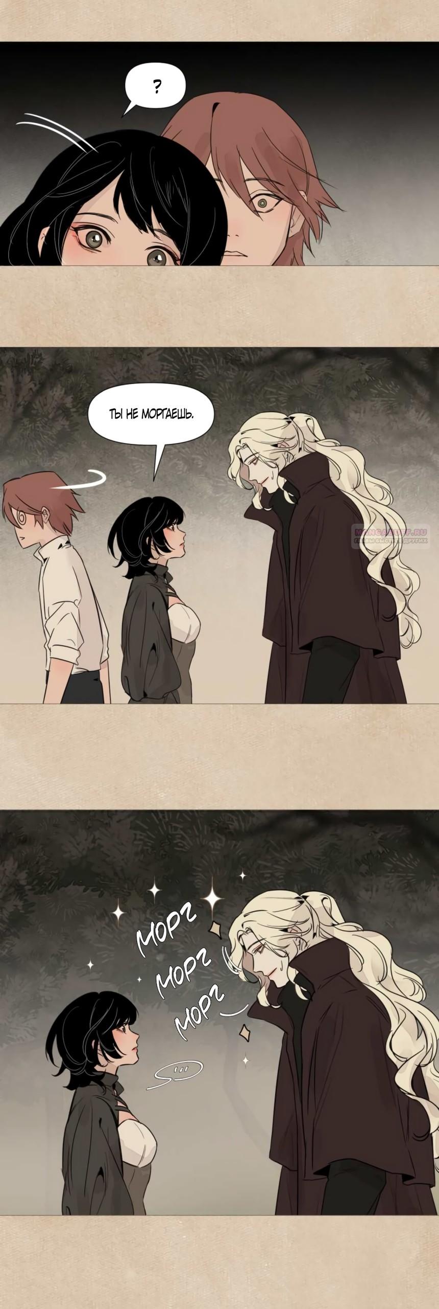 Манга Вампир встречает охотницу - Глава 23 Страница 6