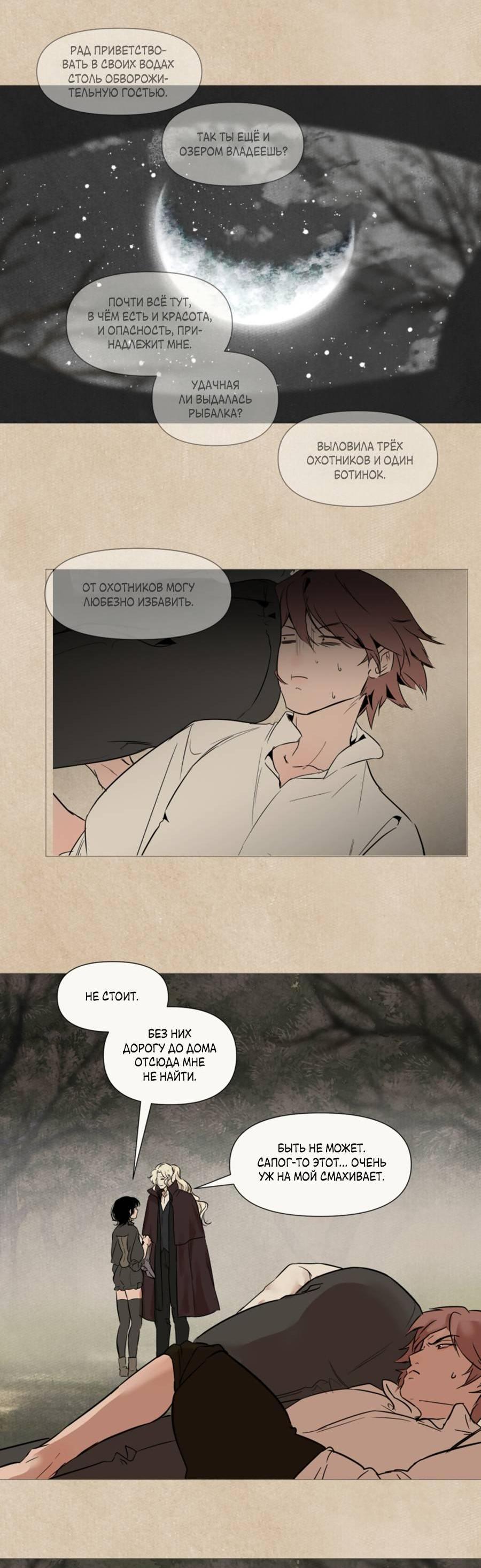 Манга Вампир встречает охотницу - Глава 22 Страница 3