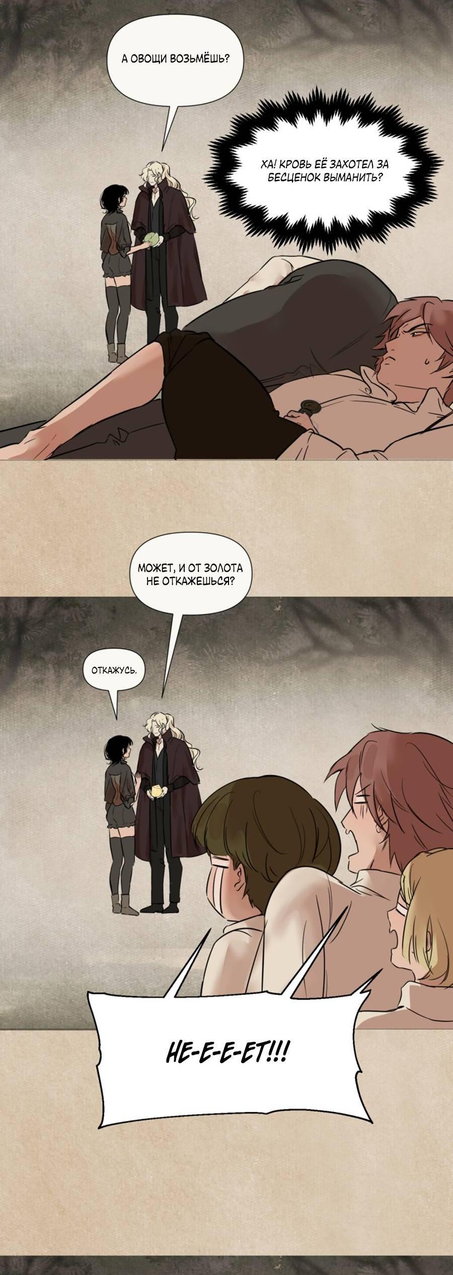 Манга Вампир встречает охотницу - Глава 22 Страница 6