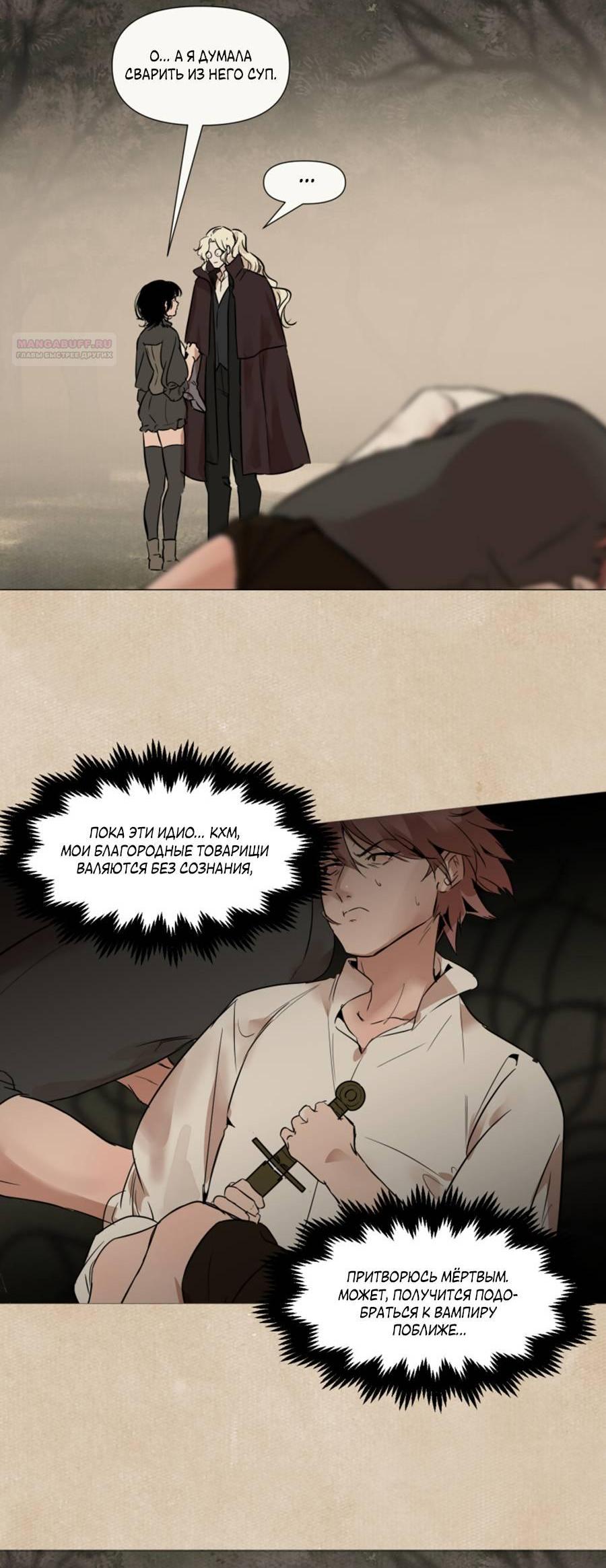 Манга Вампир встречает охотницу - Глава 22 Страница 4
