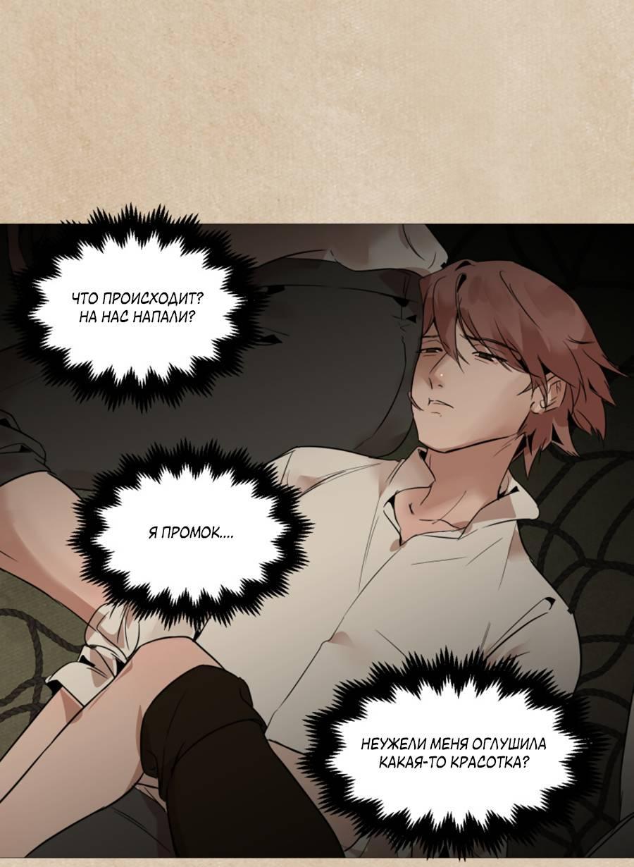 Манга Вампир встречает охотницу - Глава 22 Страница 2