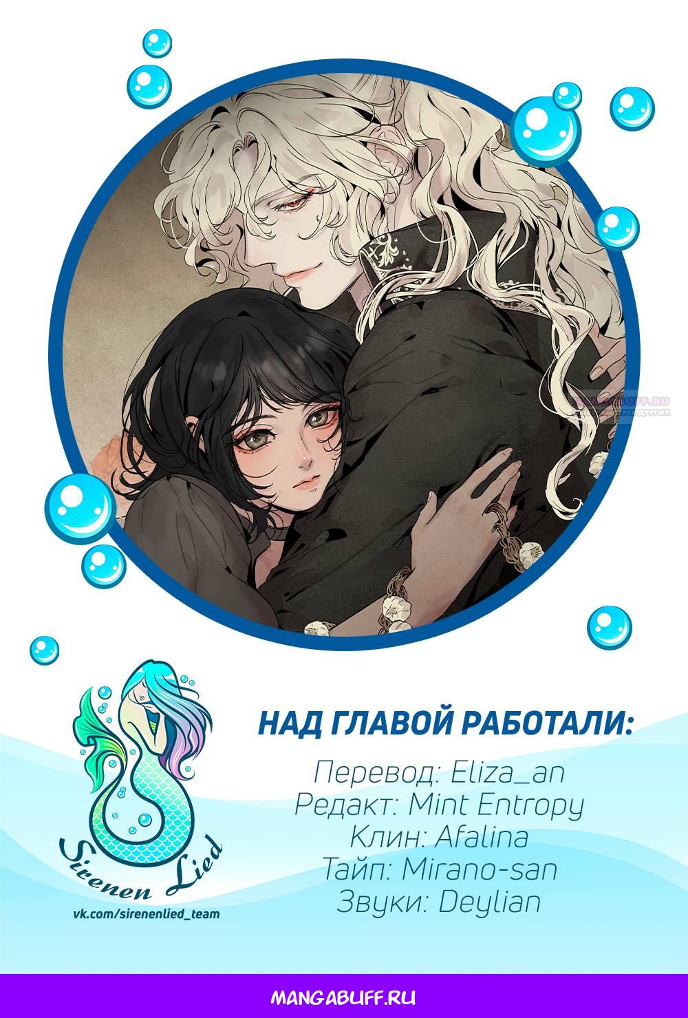 Манга Вампир встречает охотницу - Глава 22 Страница 8