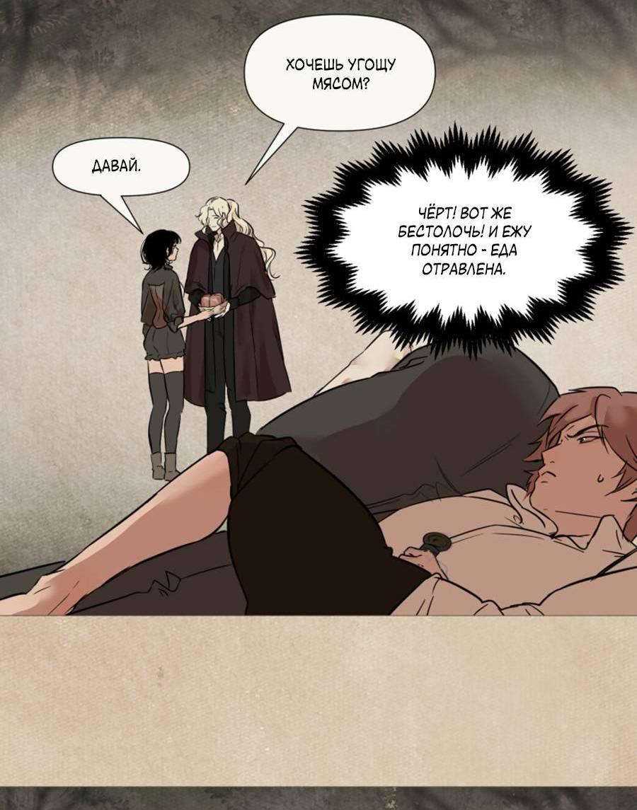 Манга Вампир встречает охотницу - Глава 22 Страница 5