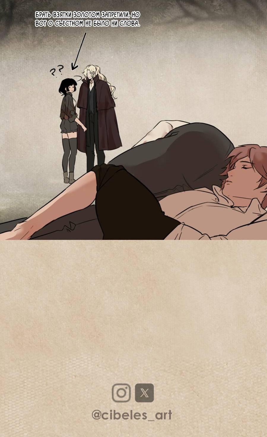 Манга Вампир встречает охотницу - Глава 22 Страница 7