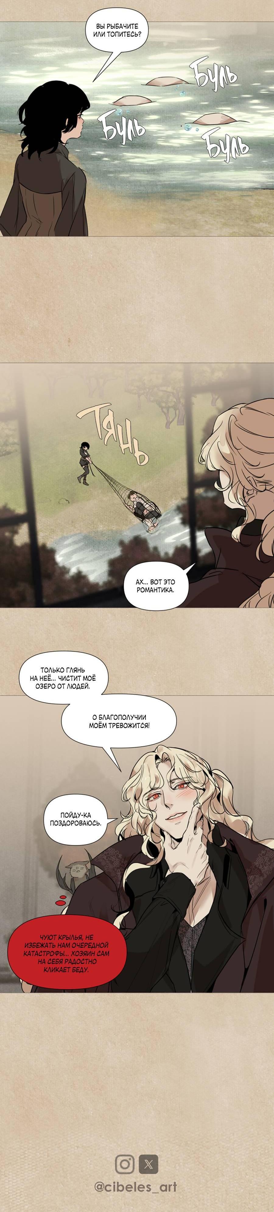 Манга Вампир встречает охотницу - Глава 21 Страница 6