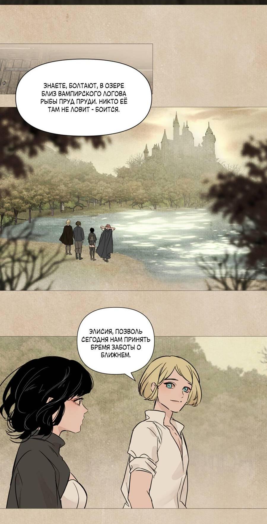 Манга Вампир встречает охотницу - Глава 21 Страница 3