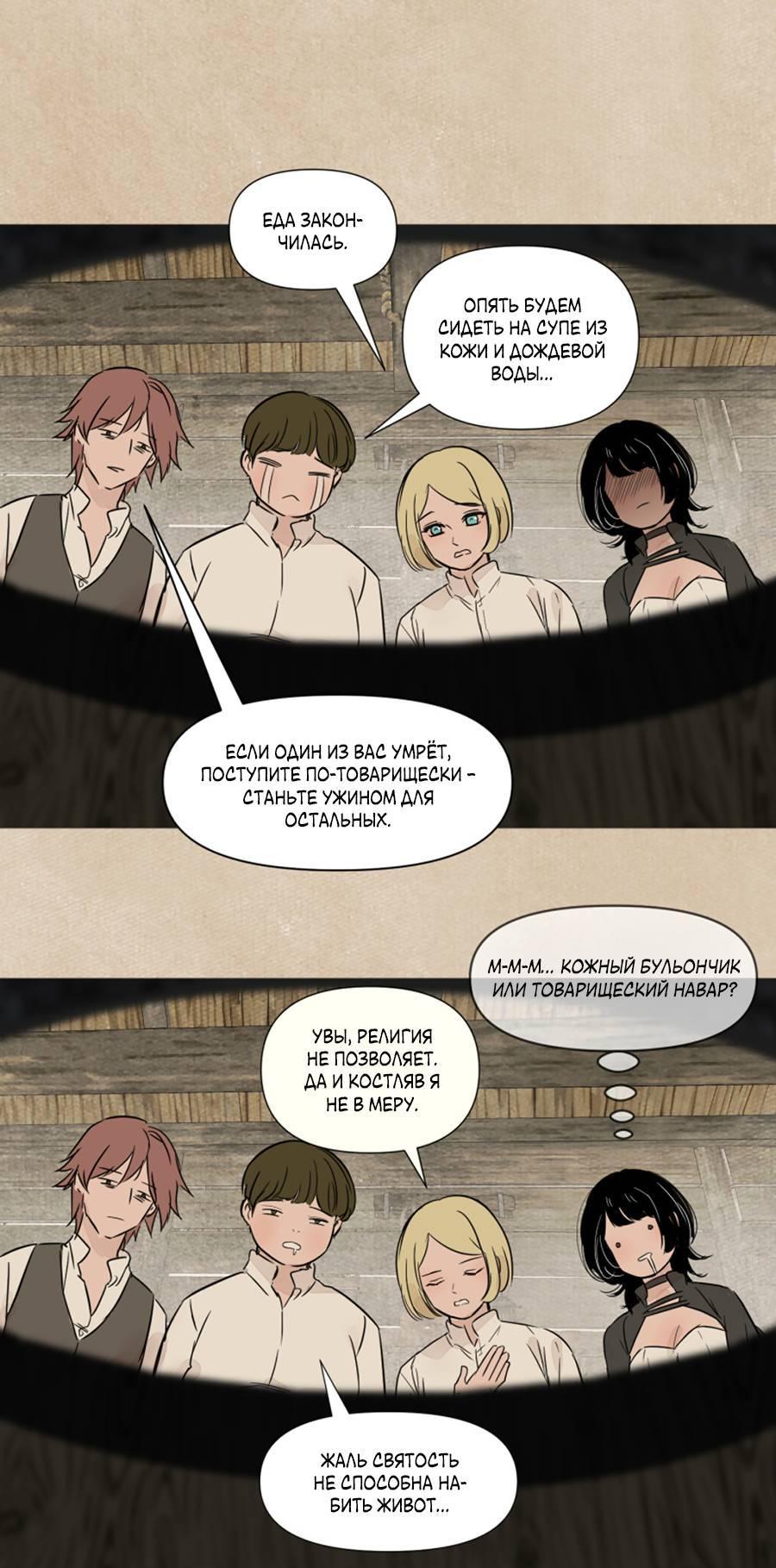 Манга Вампир встречает охотницу - Глава 21 Страница 2