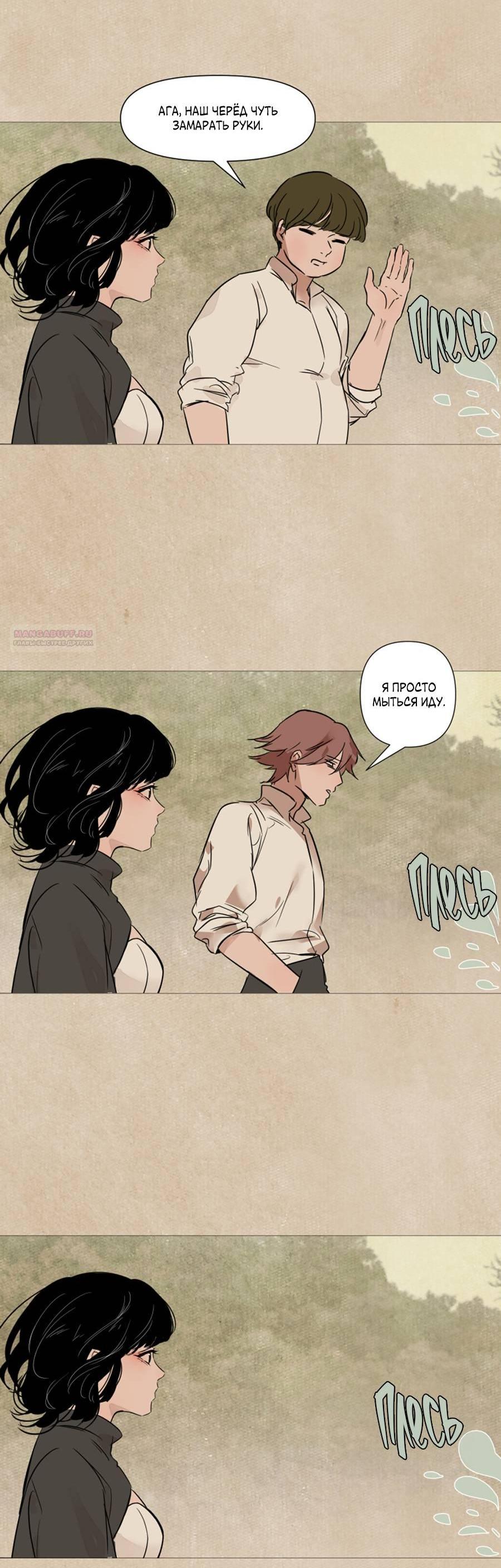 Манга Вампир встречает охотницу - Глава 21 Страница 4