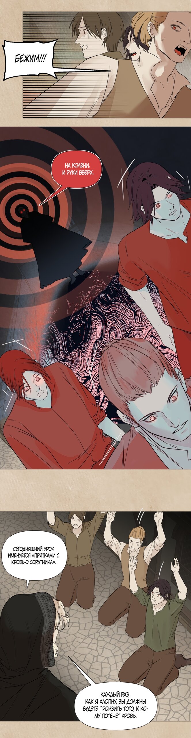 Манга Вампир встречает охотницу - Глава 26 Страница 3