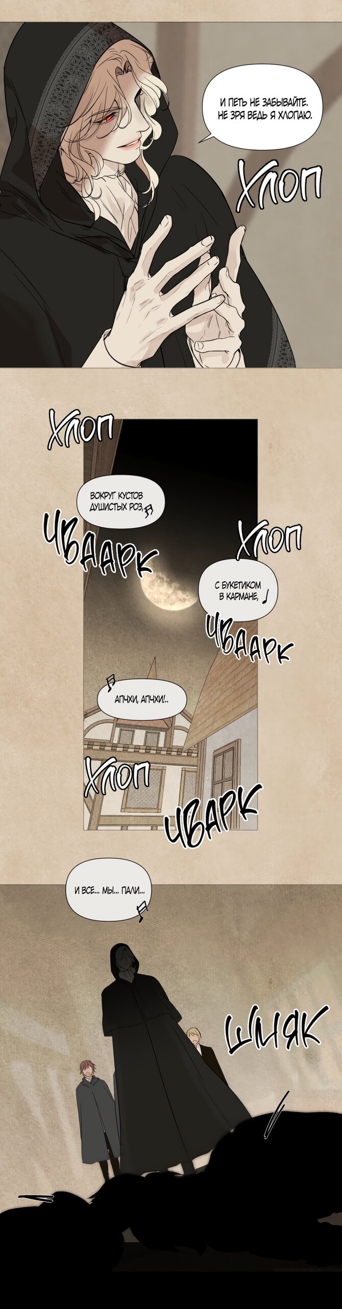 Манга Вампир встречает охотницу - Глава 26 Страница 5