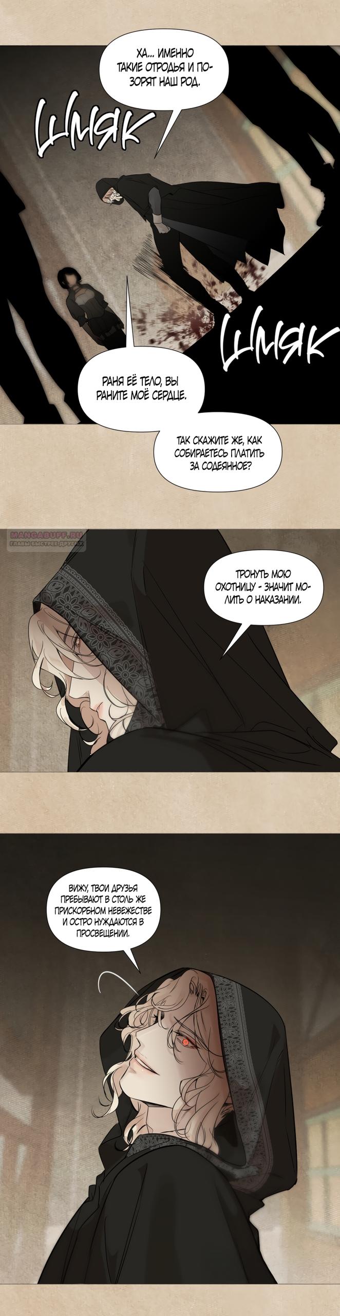 Манга Вампир встречает охотницу - Глава 26 Страница 2