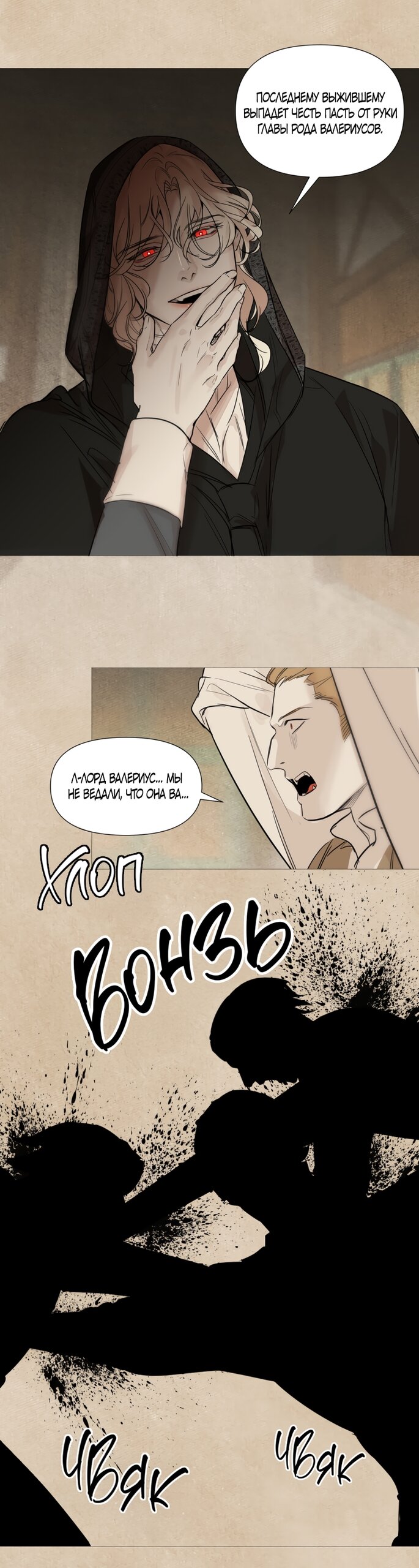 Манга Вампир встречает охотницу - Глава 26 Страница 4