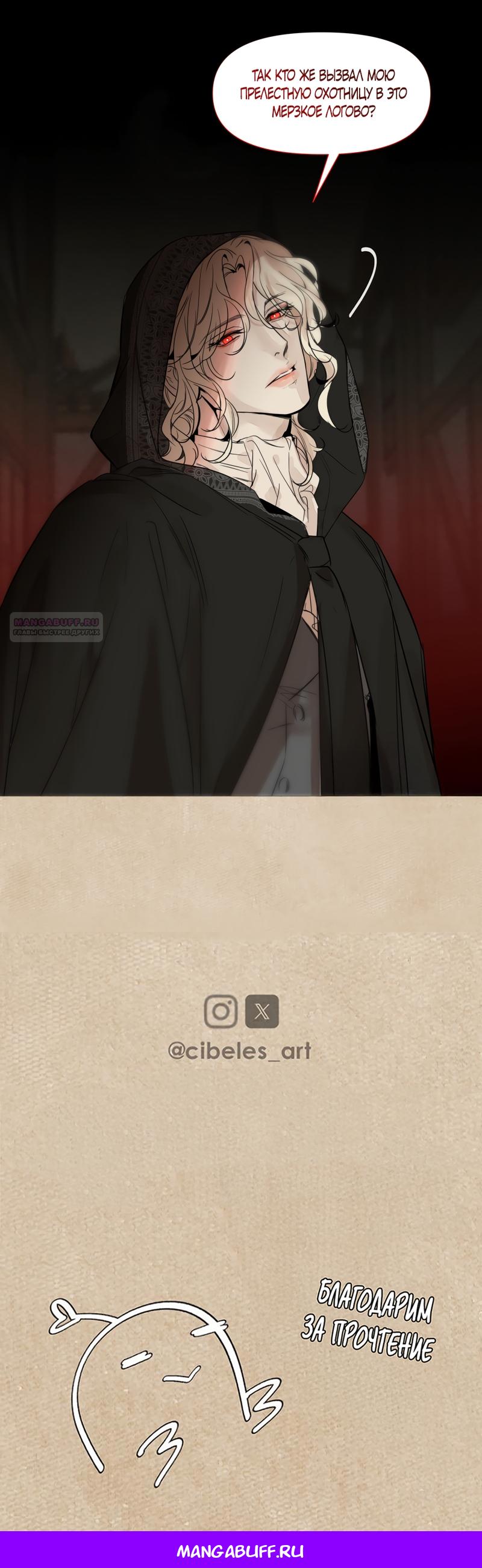 Манга Вампир встречает охотницу - Глава 26 Страница 6