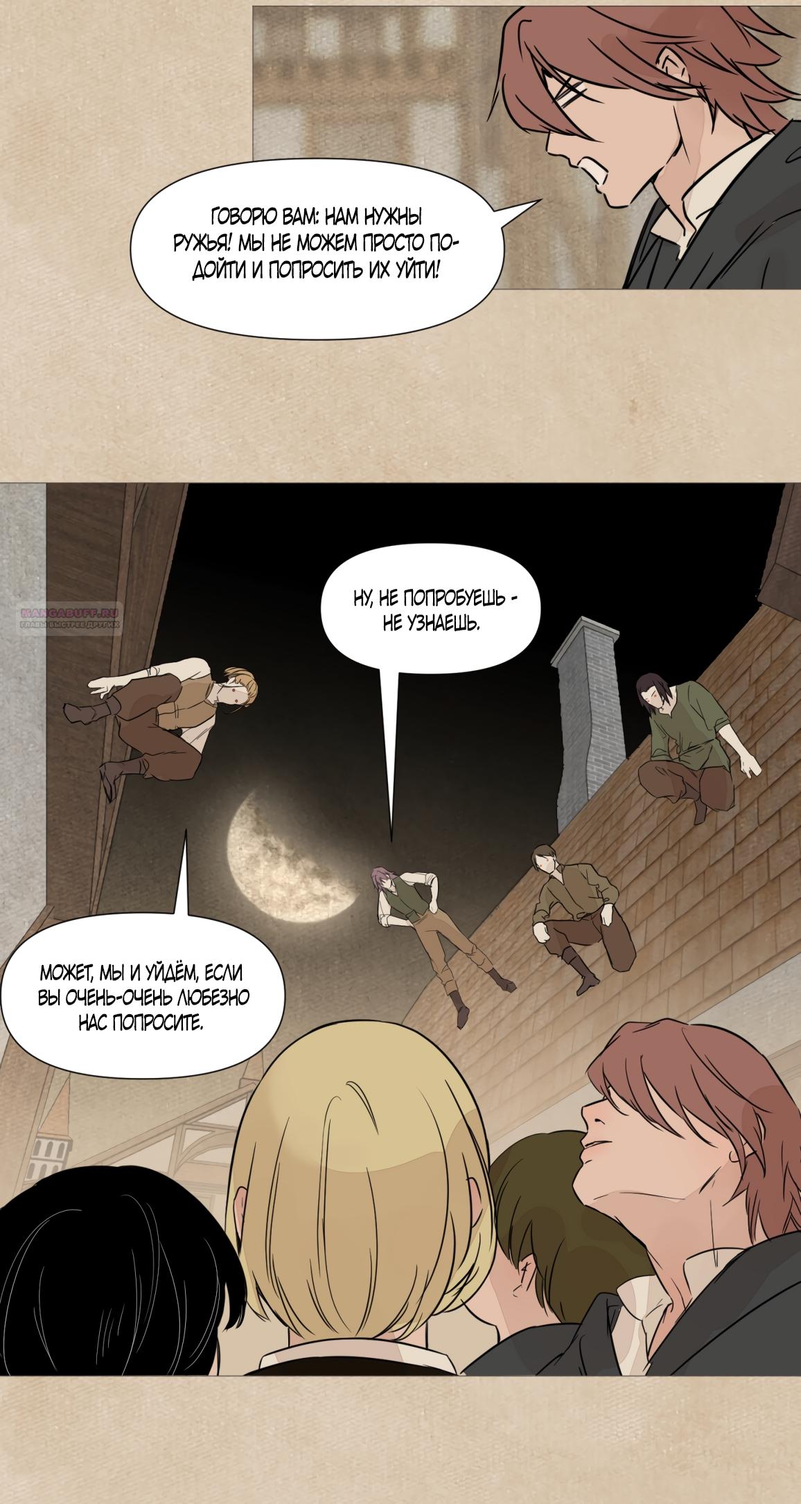 Манга Вампир встречает охотницу - Глава 25 Страница 2