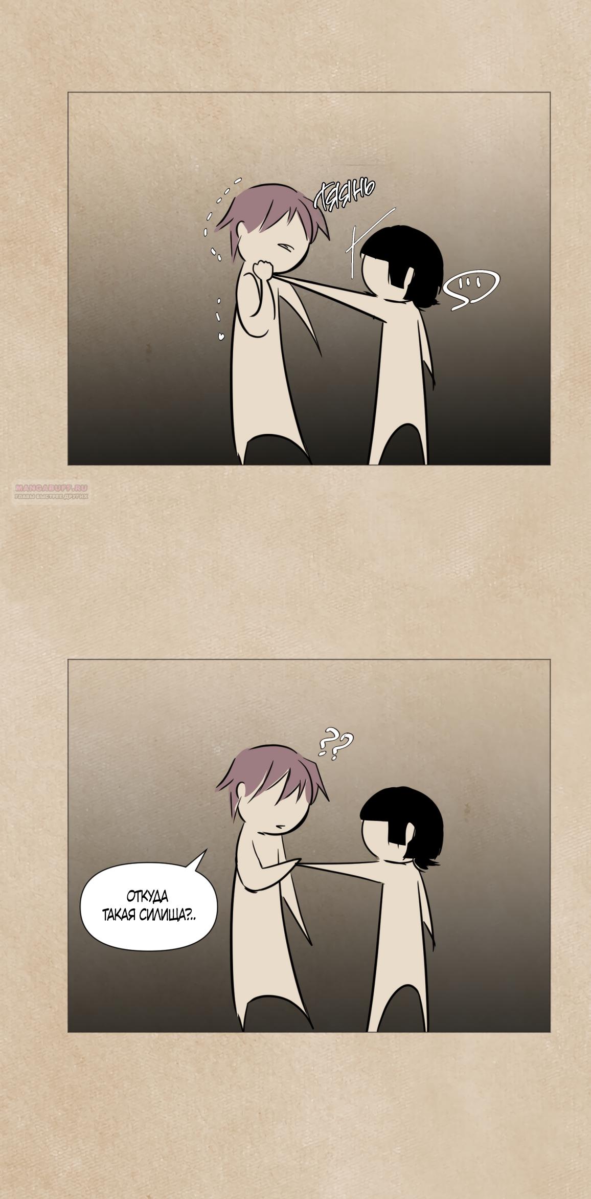 Манга Вампир встречает охотницу - Глава 25 Страница 6