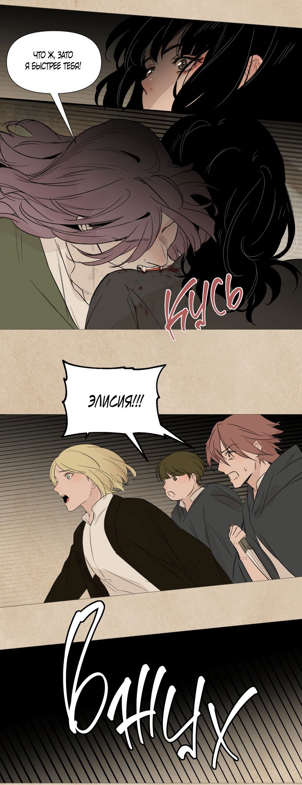 Манга Вампир встречает охотницу - Глава 25 Страница 7