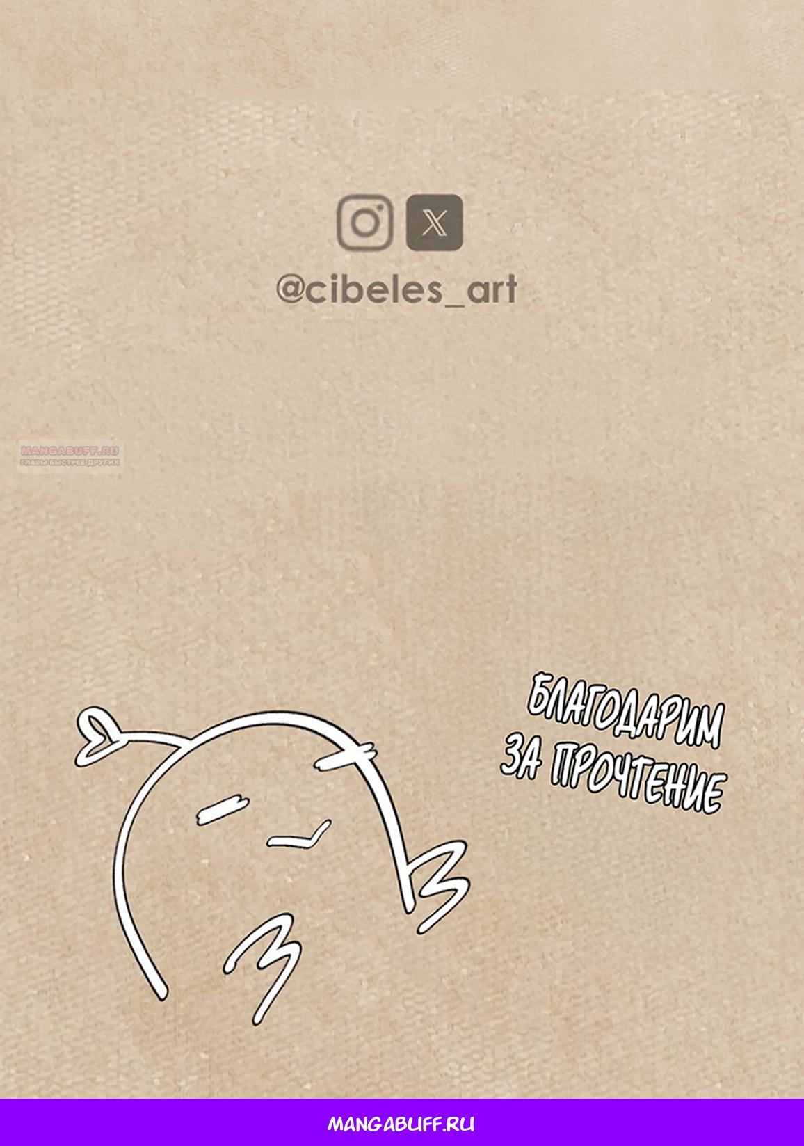 Манга Вампир встречает охотницу - Глава 25 Страница 11