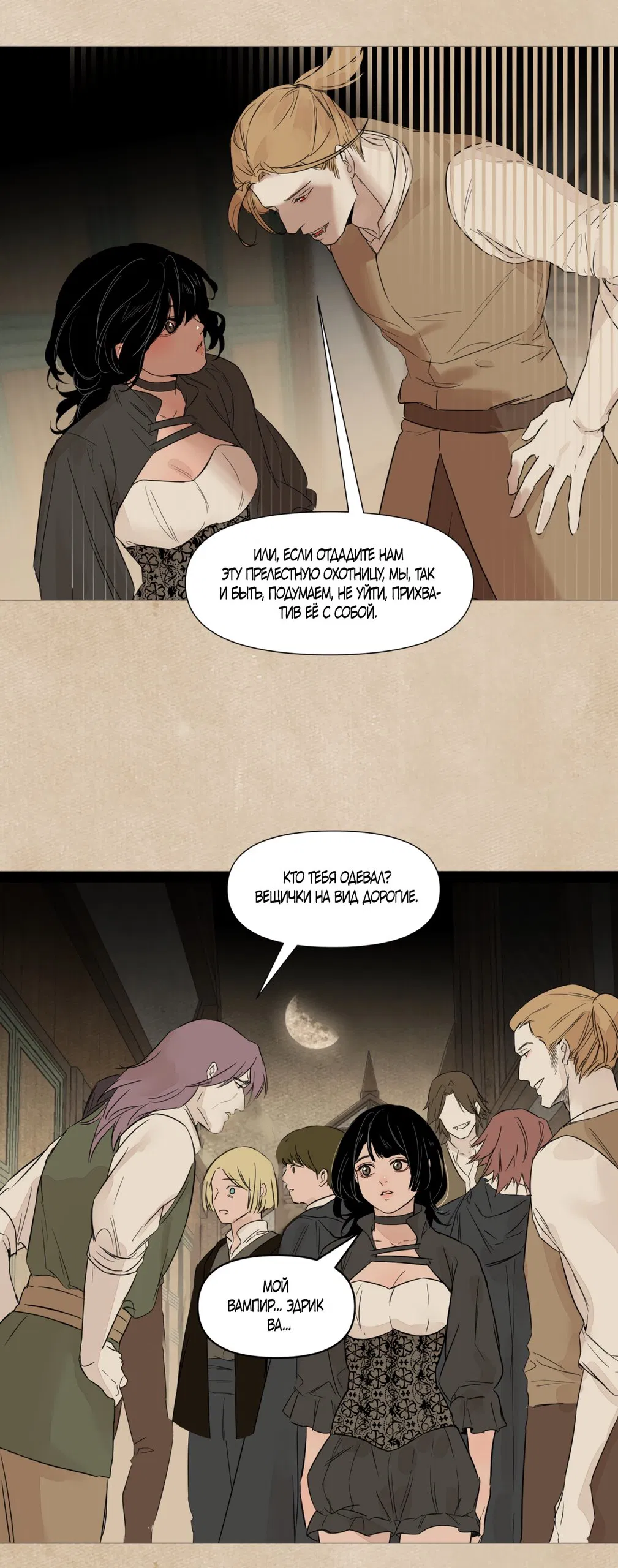 Манга Вампир встречает охотницу - Глава 25 Страница 3
