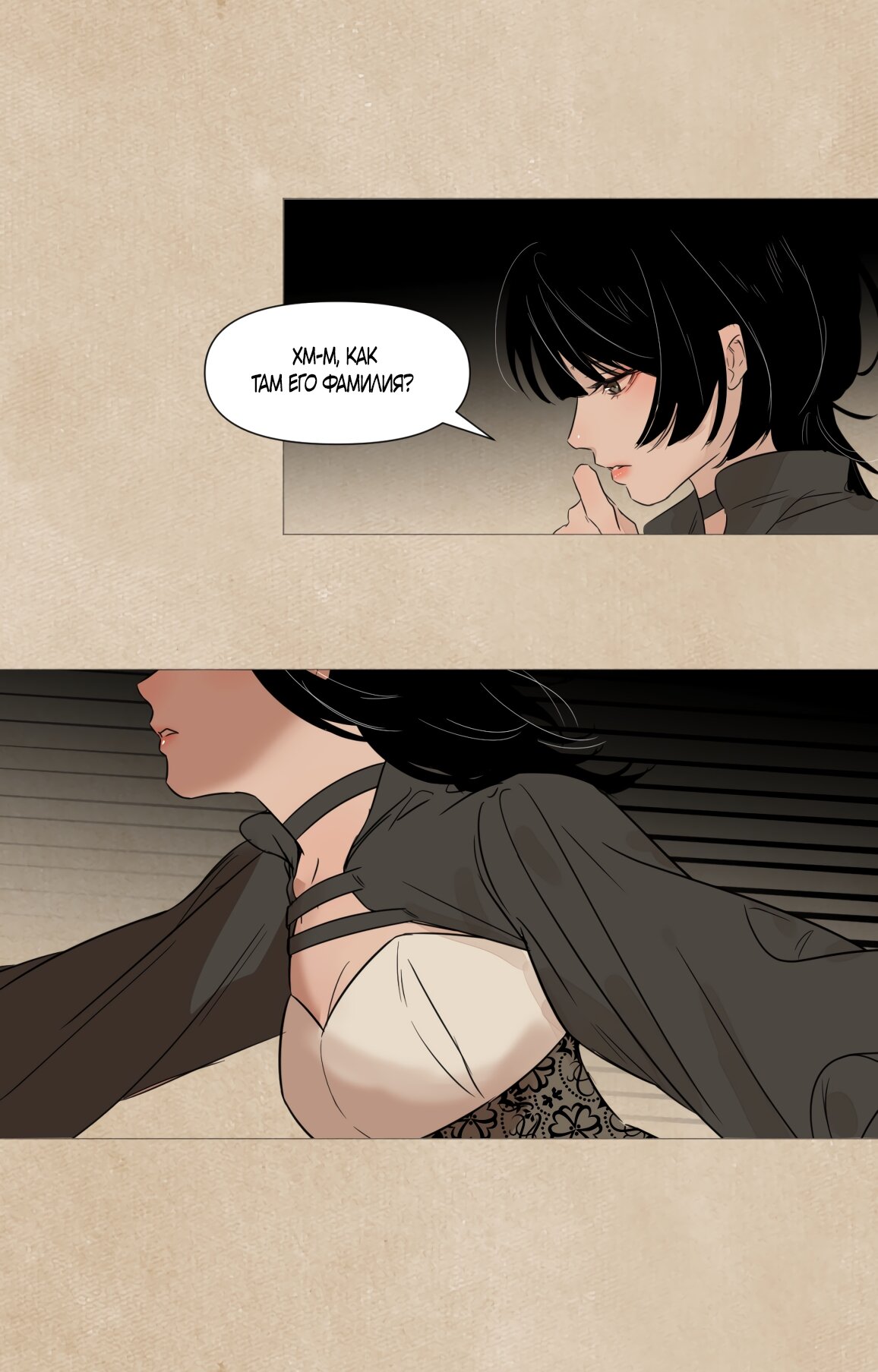 Манга Вампир встречает охотницу - Глава 25 Страница 4