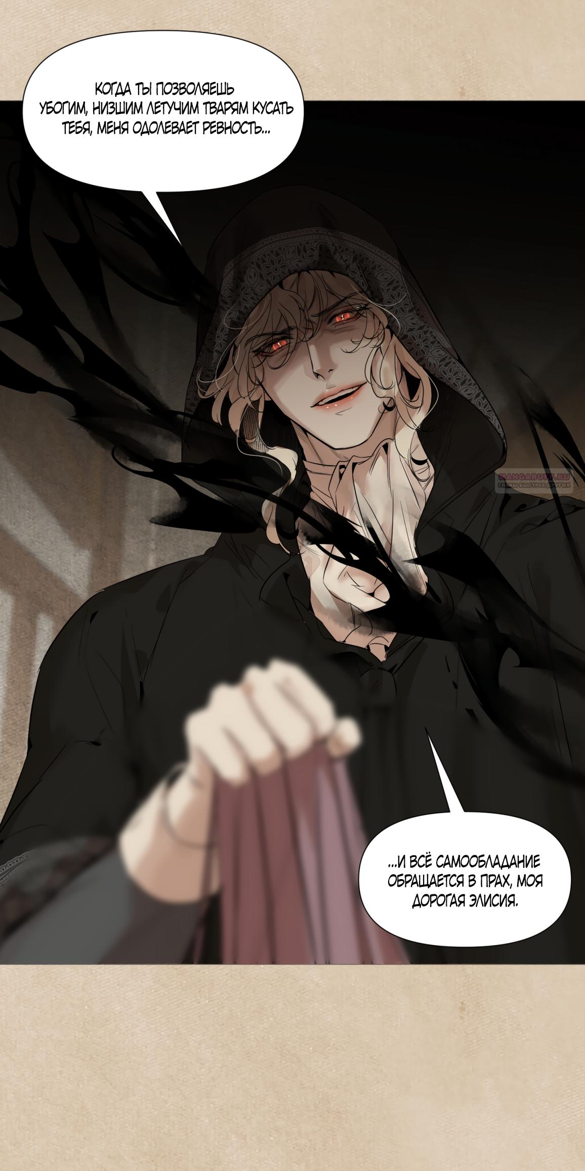 Манга Вампир встречает охотницу - Глава 25 Страница 10
