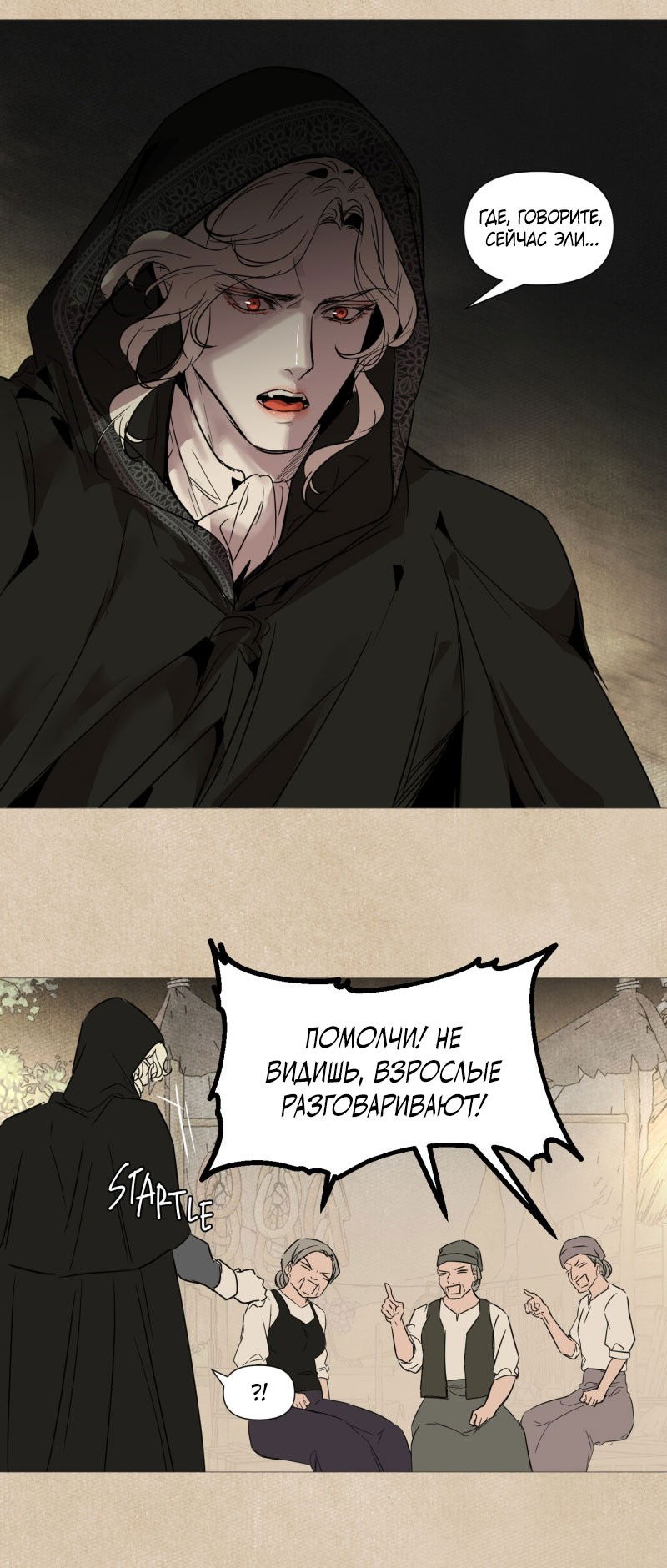 Манга Вампир встречает охотницу - Глава 24 Страница 4