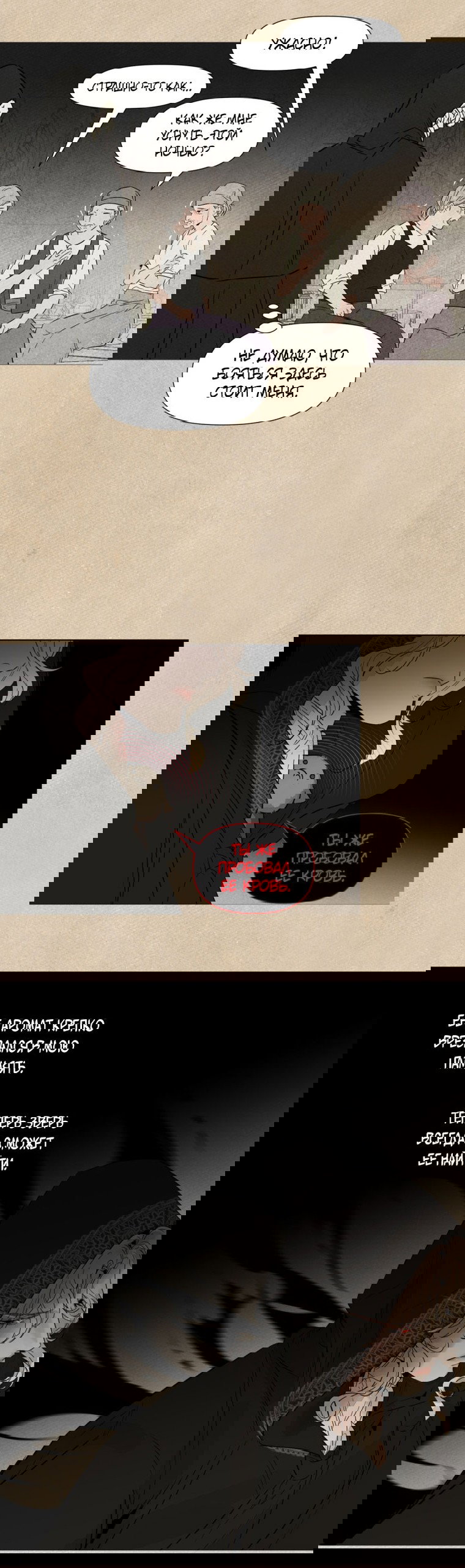 Манга Вампир встречает охотницу - Глава 24 Страница 5