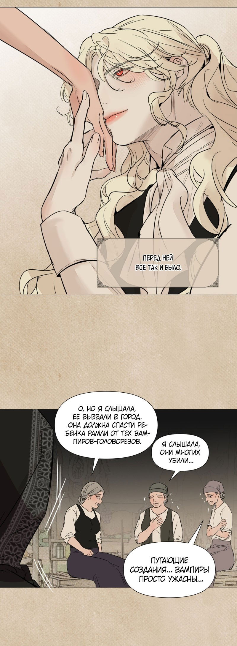 Манга Вампир встречает охотницу - Глава 24 Страница 3