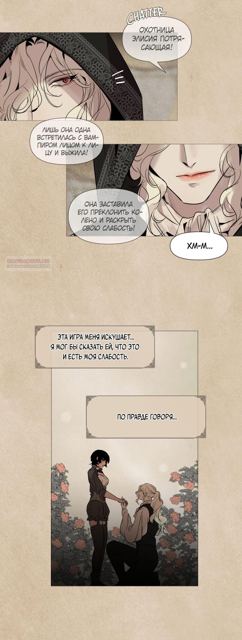 Манга Вампир встречает охотницу - Глава 24 Страница 2