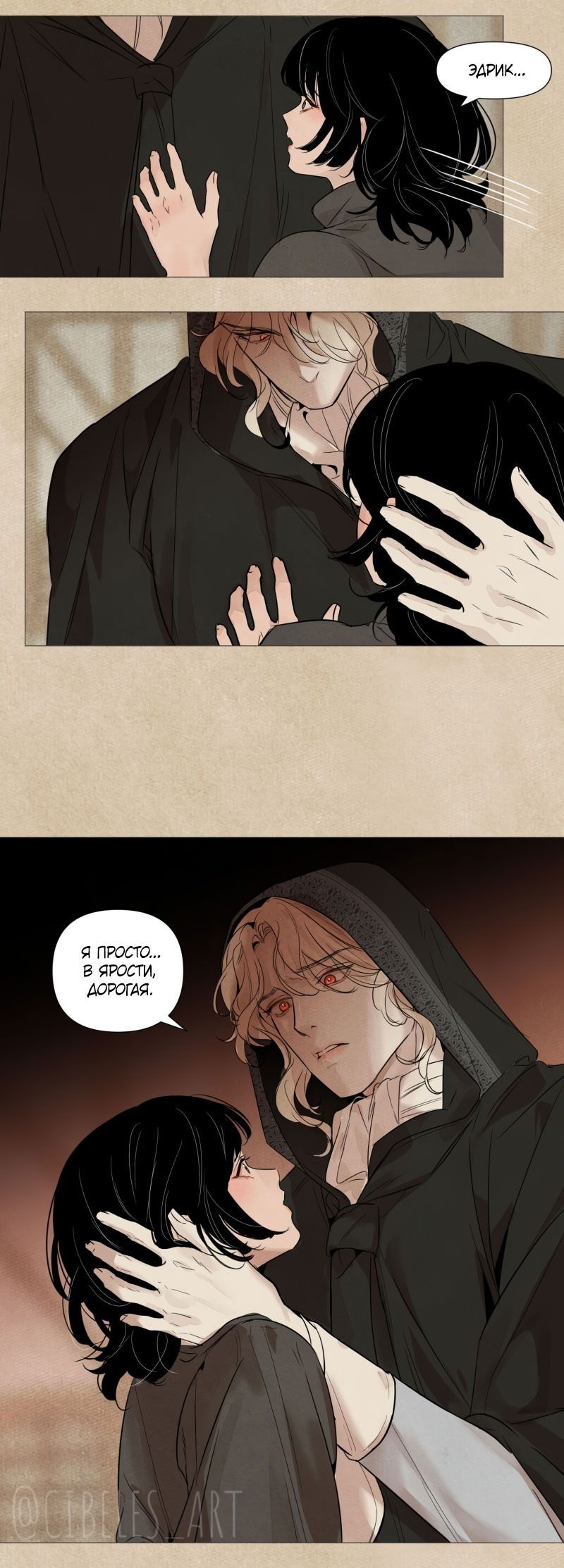 Манга Вампир встречает охотницу - Глава 27 Страница 4