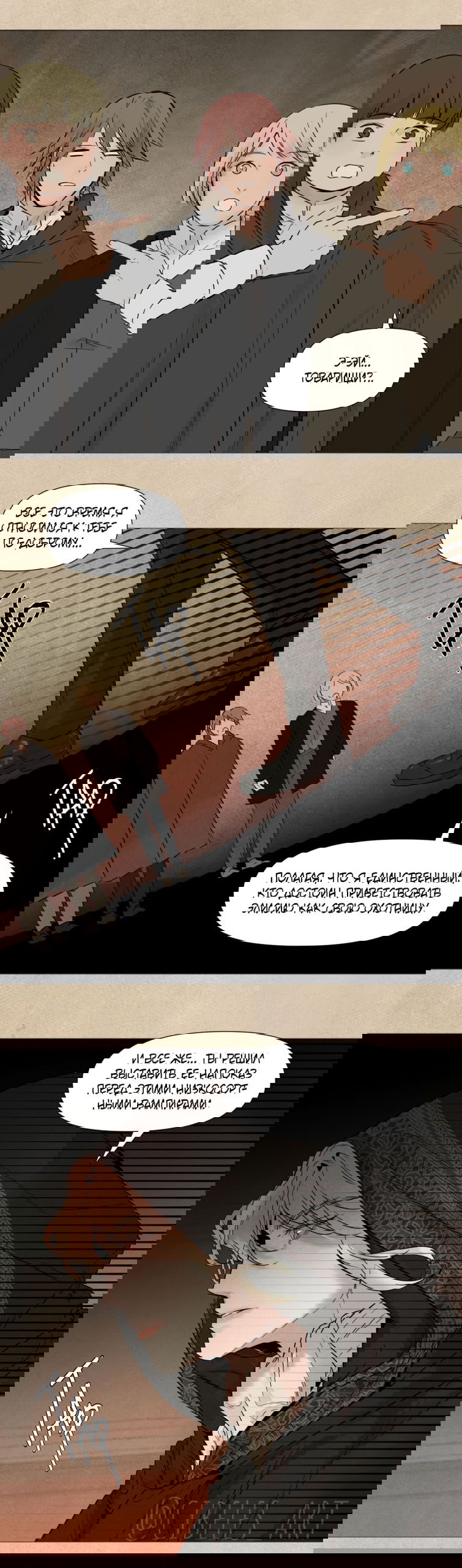 Манга Вампир встречает охотницу - Глава 27 Страница 2