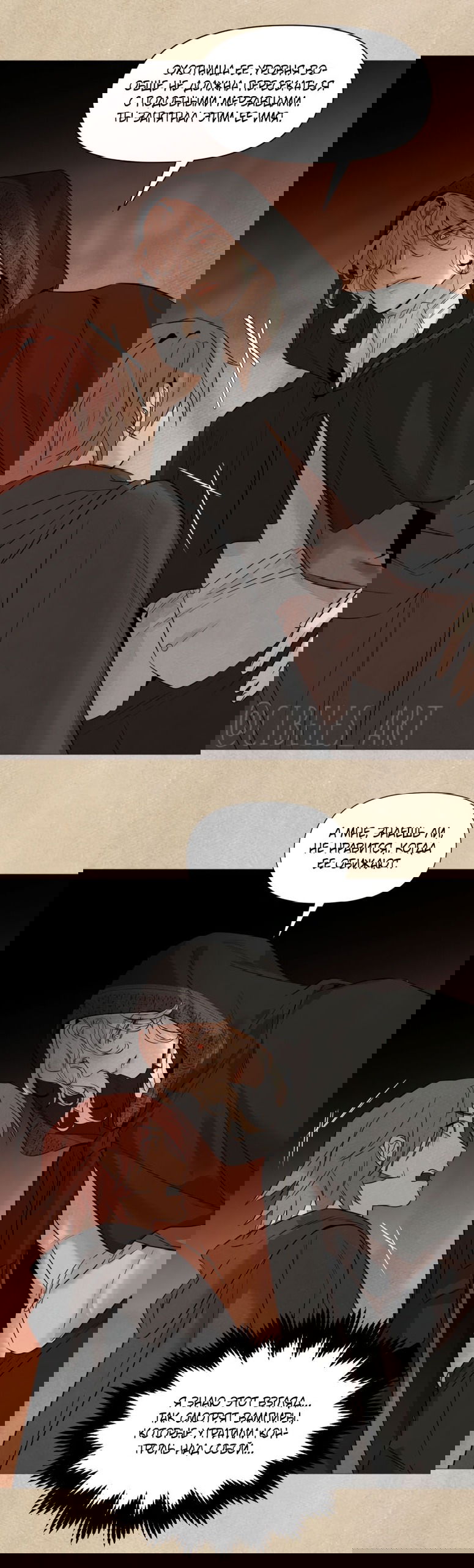 Манга Вампир встречает охотницу - Глава 27 Страница 3