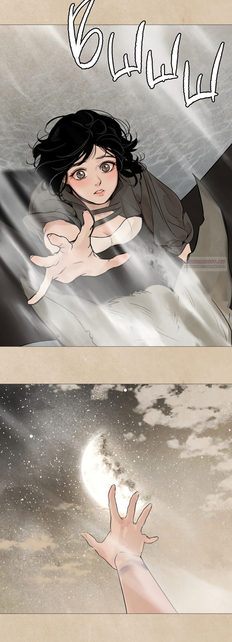 Манга Вампир встречает охотницу - Глава 29 Страница 2