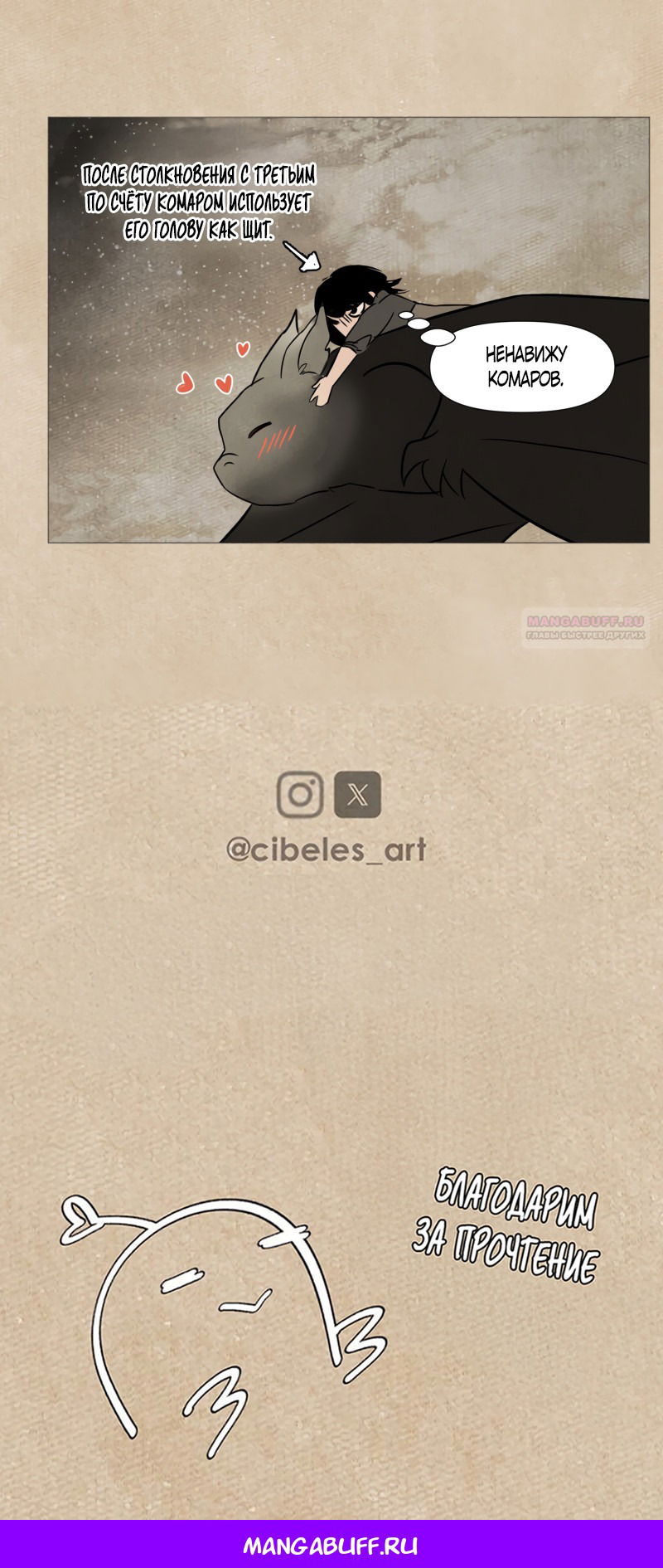 Манга Вампир встречает охотницу - Глава 29 Страница 4