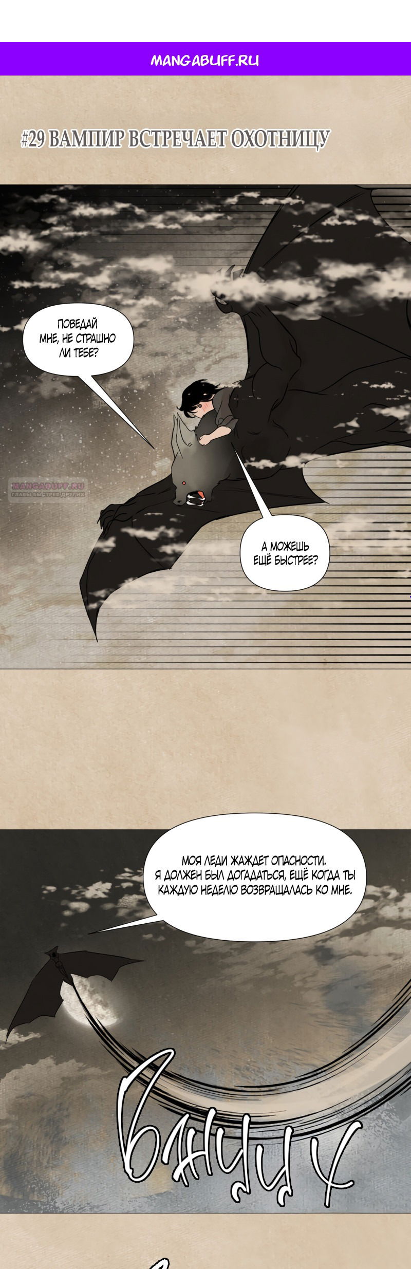 Манга Вампир встречает охотницу - Глава 29 Страница 1