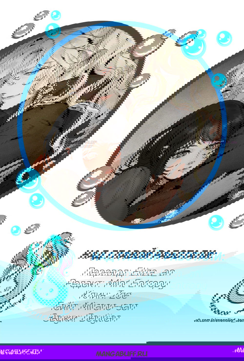 Манга Вампир встречает охотницу - Глава 28 Страница 7