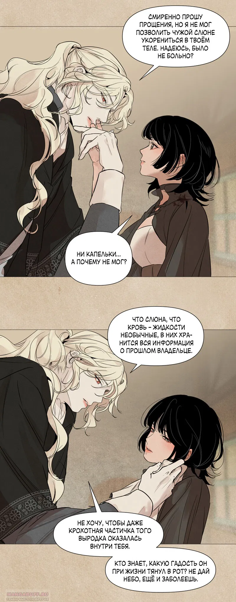 Манга Вампир встречает охотницу - Глава 28 Страница 4