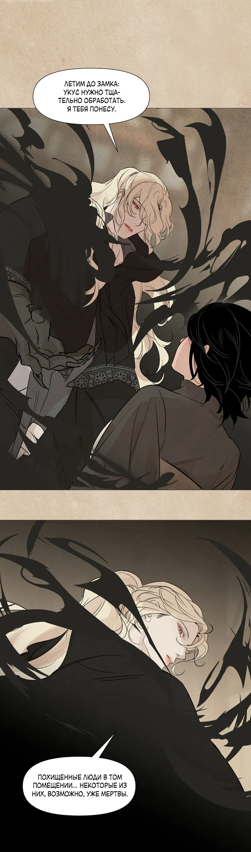 Манга Вампир встречает охотницу - Глава 28 Страница 5