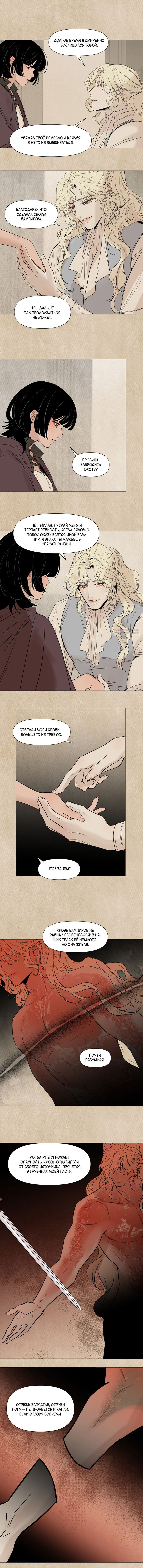 Манга Вампир встречает охотницу - Глава 31 Страница 2