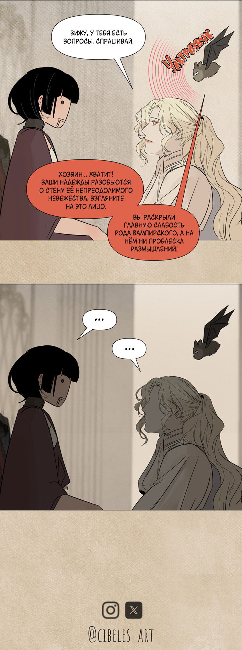 Манга Вампир встречает охотницу - Глава 31 Страница 8