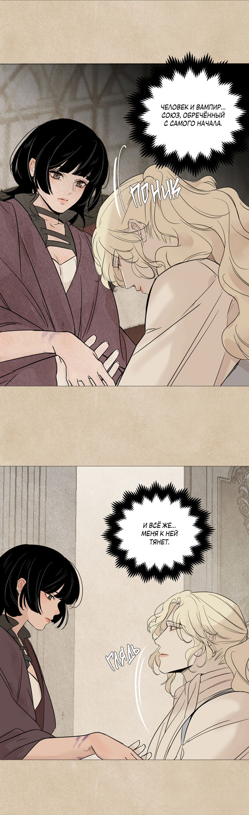 Манга Вампир встречает охотницу - Глава 30 Страница 4