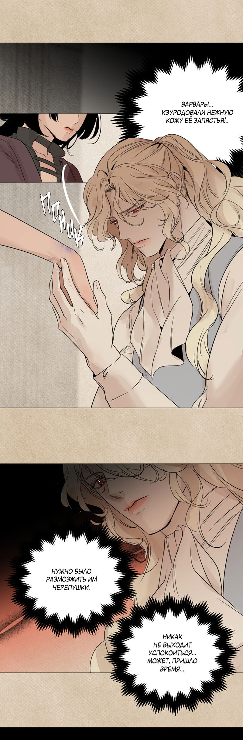 Манга Вампир встречает охотницу - Глава 30 Страница 2