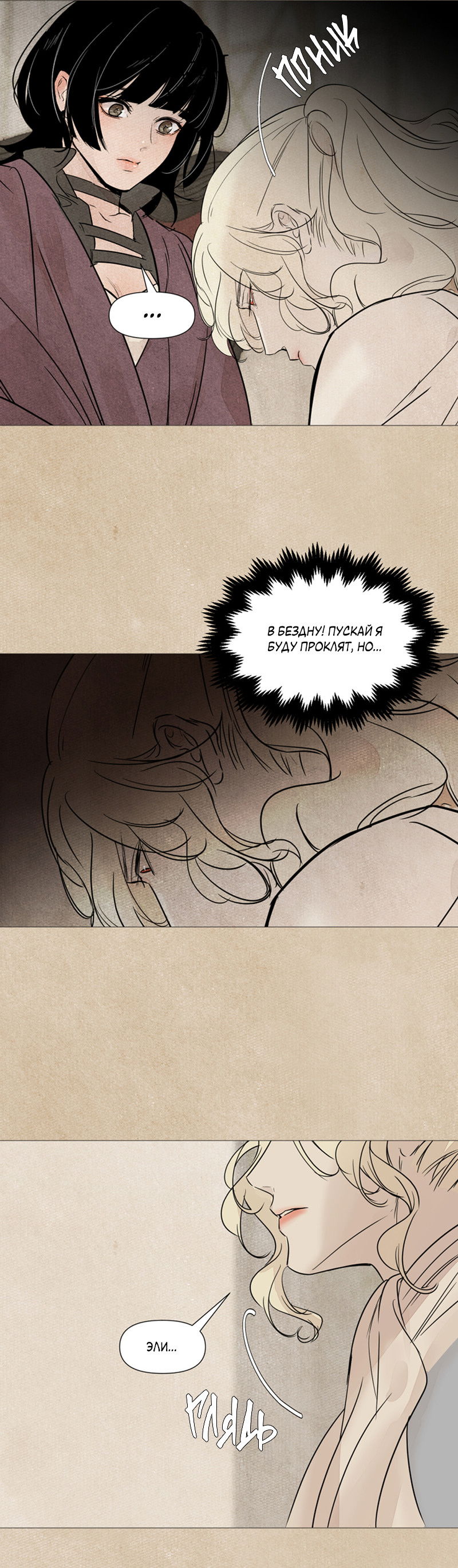 Манга Вампир встречает охотницу - Глава 30 Страница 5