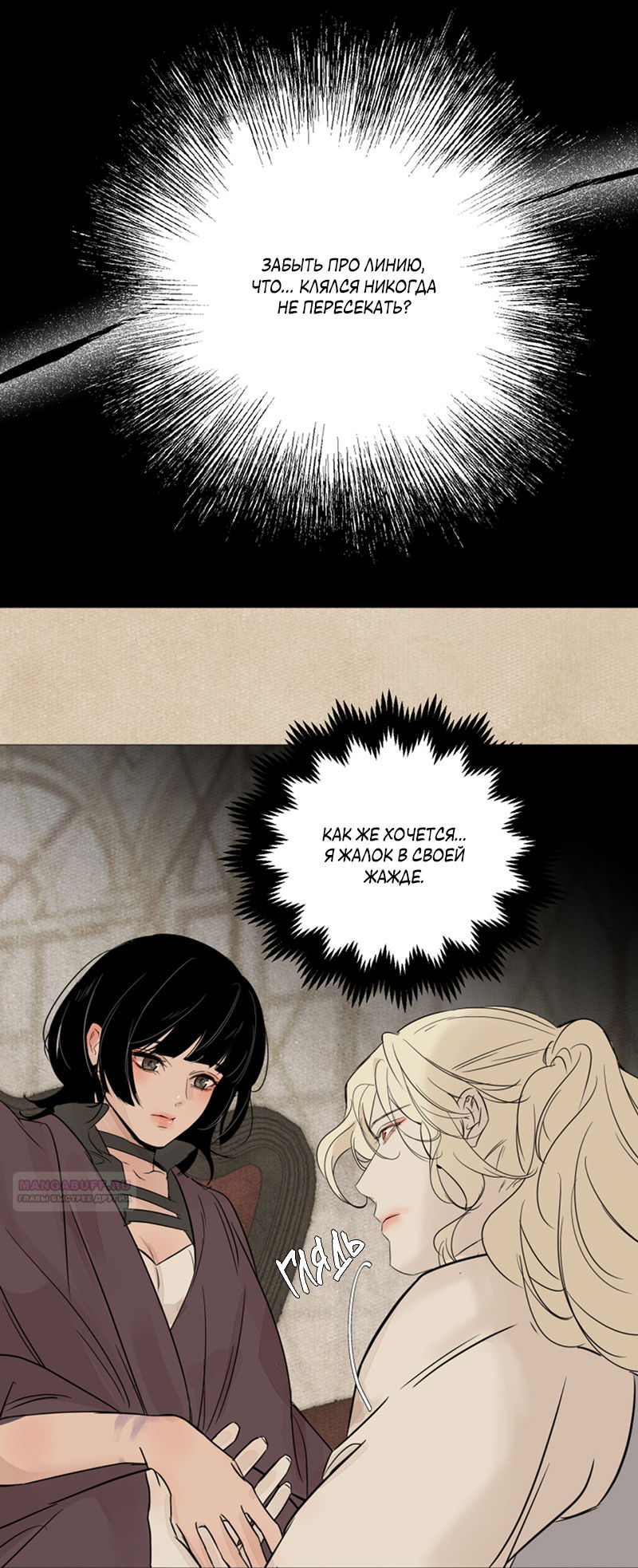 Манга Вампир встречает охотницу - Глава 30 Страница 3