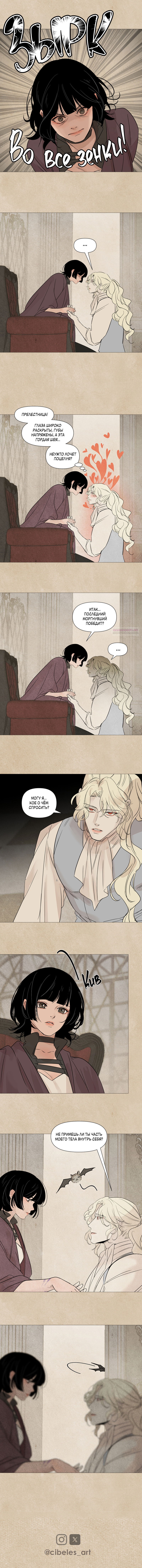 Манга Вампир встречает охотницу - Глава 30 Страница 6